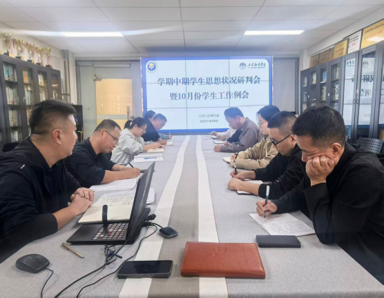经济与管理学部召开学期中期学生思想研判会